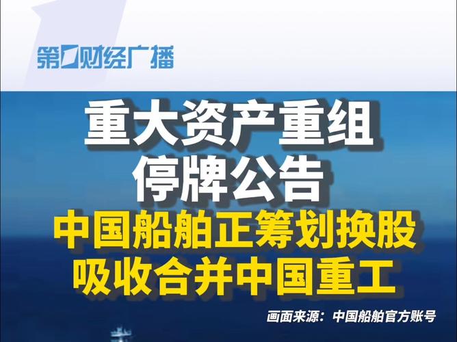 中国船舶中国重工合并重组_央企重组股票_央国企重组整合提速