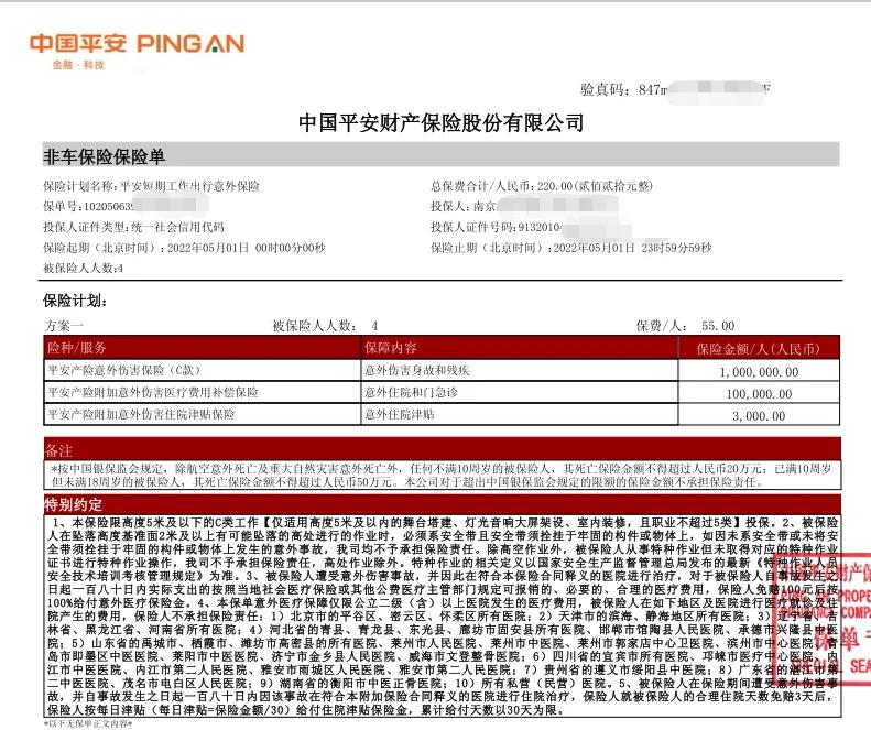 平安短期施工意外险_短期人生意外险_短期施工人员意外险