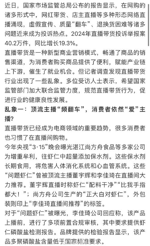 2024年直播带货投诉大增！伪进口食品乱象待监管