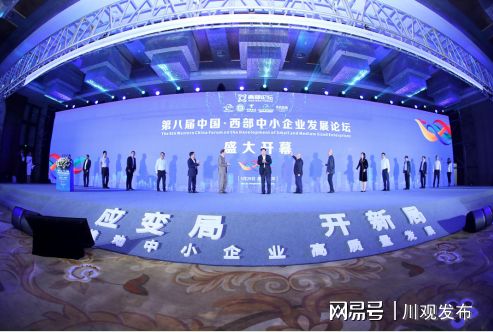 中小企业信息建设与发展论坛_中国西部中小企业发展论坛_成华区经济发展机遇