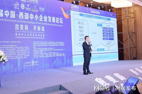 中国西部中小企业发展论坛_成华区经济发展机遇_中小企业信息建设与发展论坛