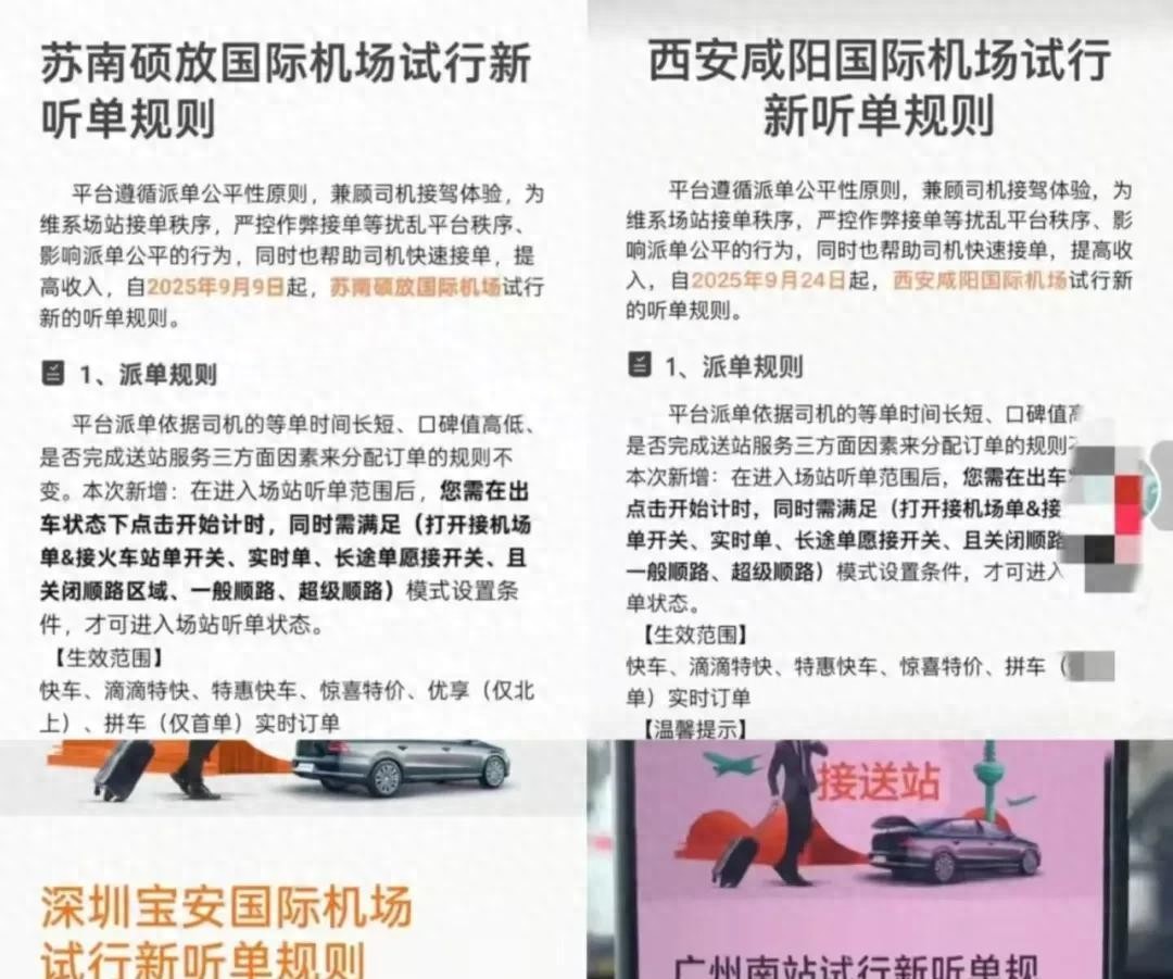 滴滴专车机场新规实施：师傅们收入增加，还是被平台束缚了手脚？