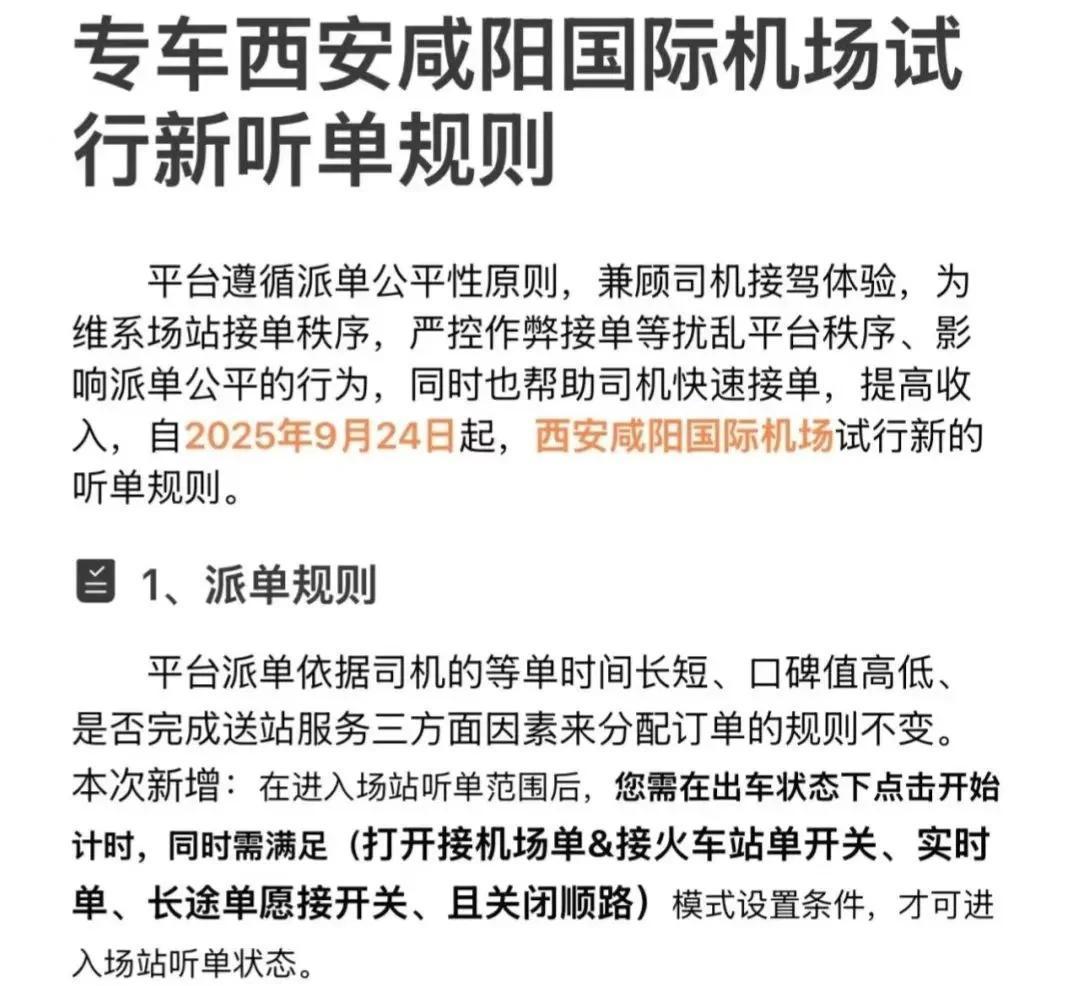 滴滴专车机场听单新规_平台规则调整对司机收入影响_滴滴提高服务分扣分权重是什么意思