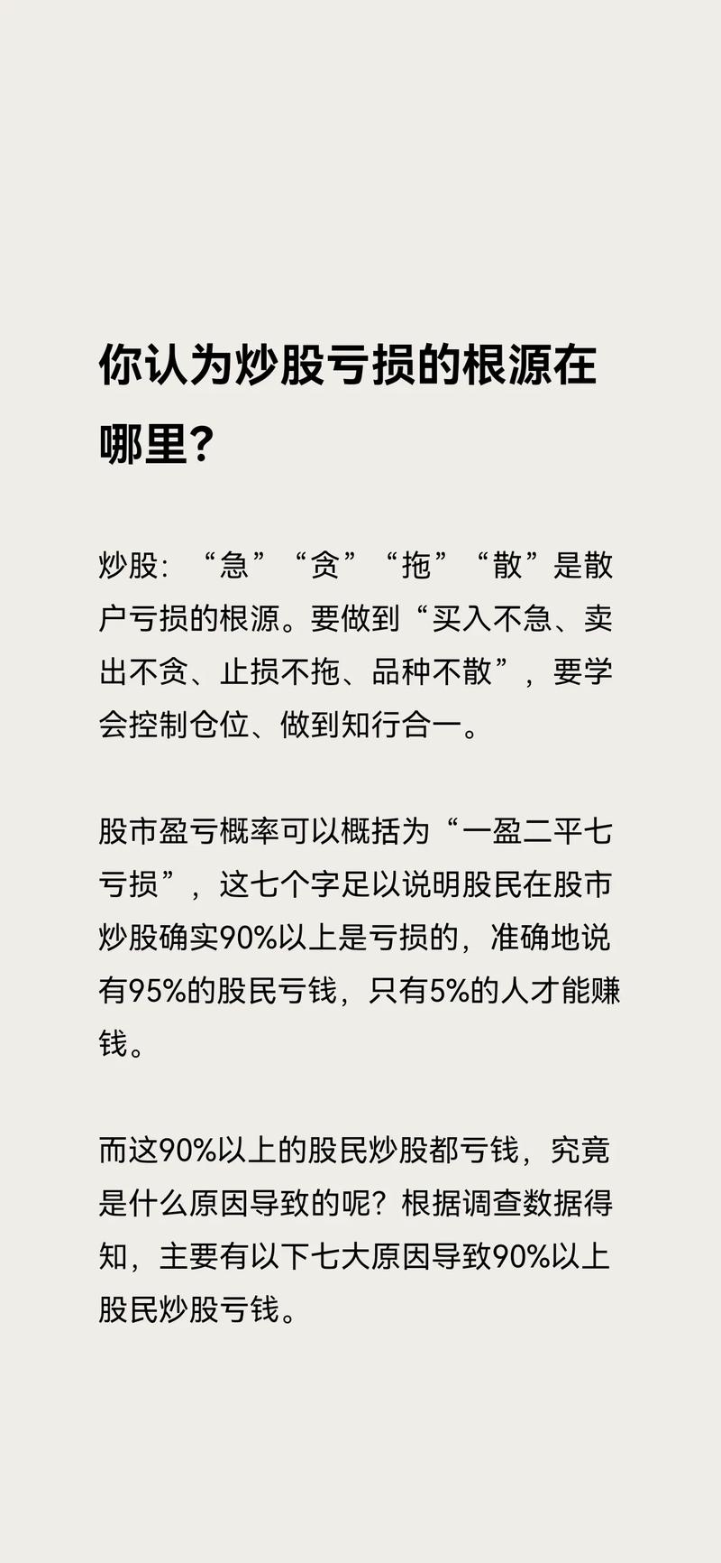 如何避免亏钱_散户如何长期盈利_股票获利计算