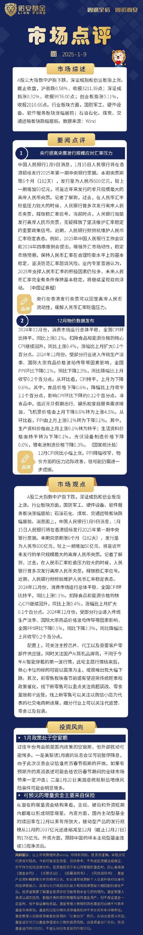 2025年5月21日A股收评：三大指数震荡上行，个股涨跌分化