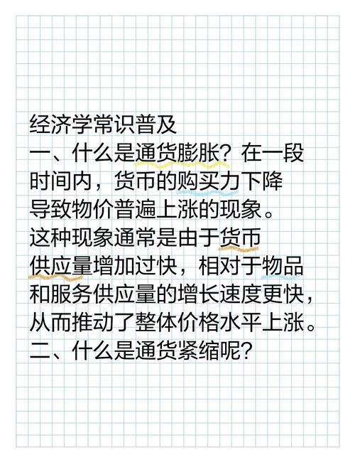 深入解析通货膨胀对人们购买力的影响及相关定义