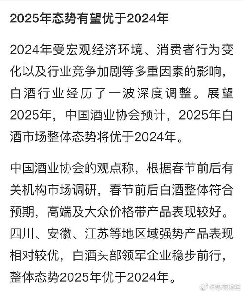 2024年3季度未发文章，2025年白酒投资聚焦贵州茅台和山西汾酒？