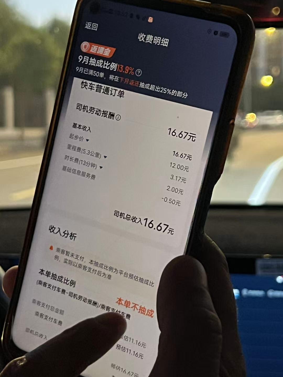 网约车平台抽成比例_滴滴提高服务分扣分权重是什么意思_滴滴司机收入情况