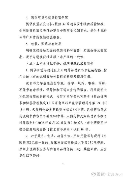 广东省药监局关于简化港澳已上市传统外用中成药注册审批的公告