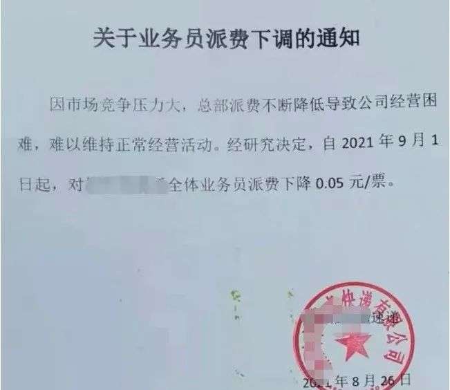 公司上市后工资会涨吗?_互联网公司员工福利改善难题_快递员派费上涨影响
