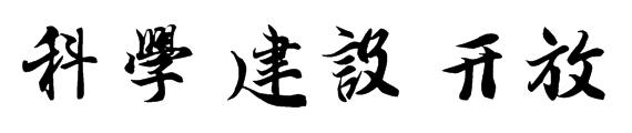 货币财政政策协调_货币政策的首要问题是_国际货币体系