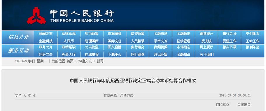 中国银行可以换马币吗_中印尼本币结算合作商业银行名单_央行和印度尼西亚银行本币结算合作框架