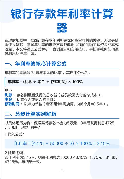 银行理财必备！理财产品收益计算器使用指南及各类收益计算法