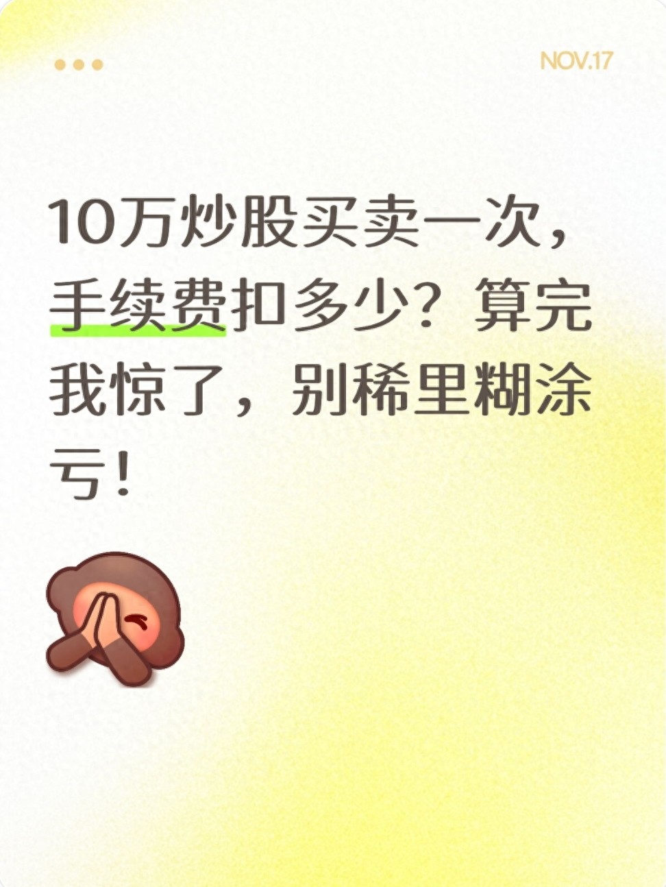 股票获利计算_手续费组成_频繁交易成本