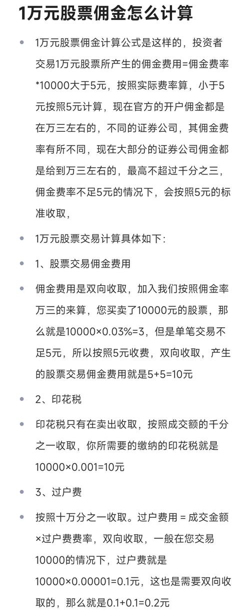 股票佣金计算方式_武汉股票低佣开户_券商佣金查询