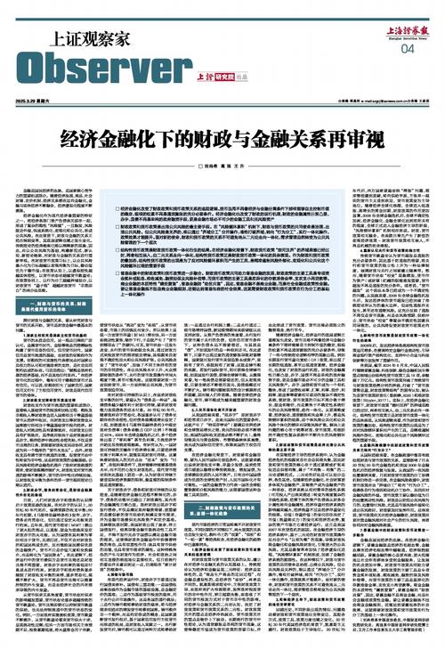 经济金融化背景下，如何重新认识财政与金融的关系？