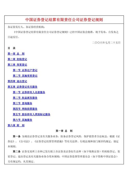 中国证券结算登记有限责任公司_中国证券登记结算有限责任公司 成立时间 回答_中国证券登记结算有限责任公司 开户代理机构 定义
