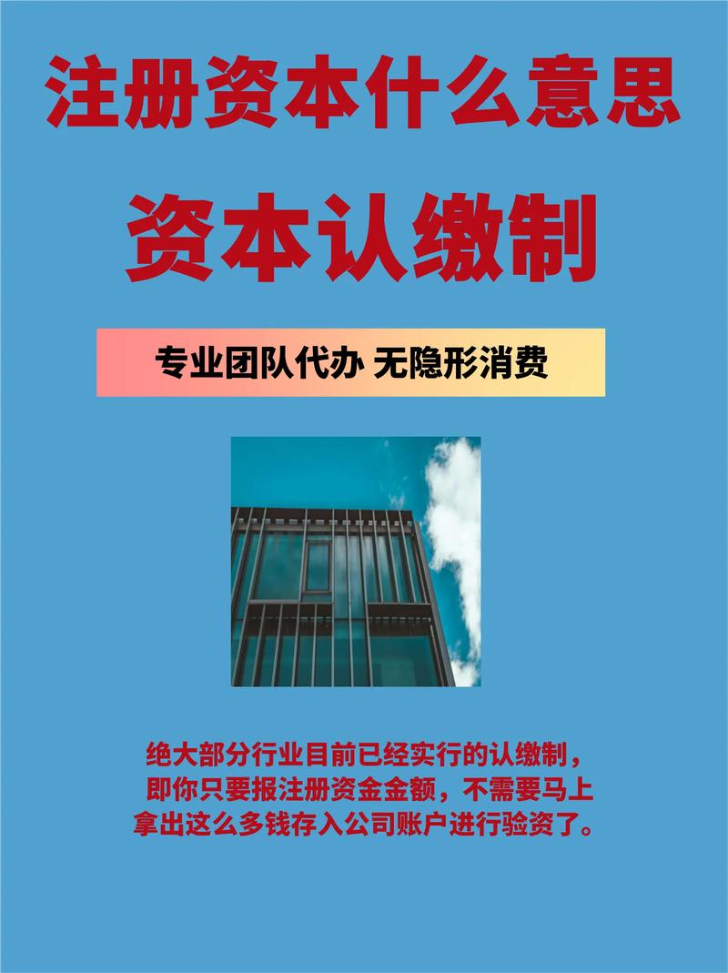 注册资本认缴登记制风险_公司注册资本少是小公司吗_注册资本过高法律风险