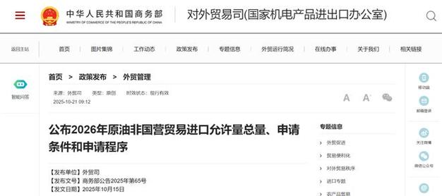 浙江自贸区大动作！商务部发布原油非国营贸易进口新规