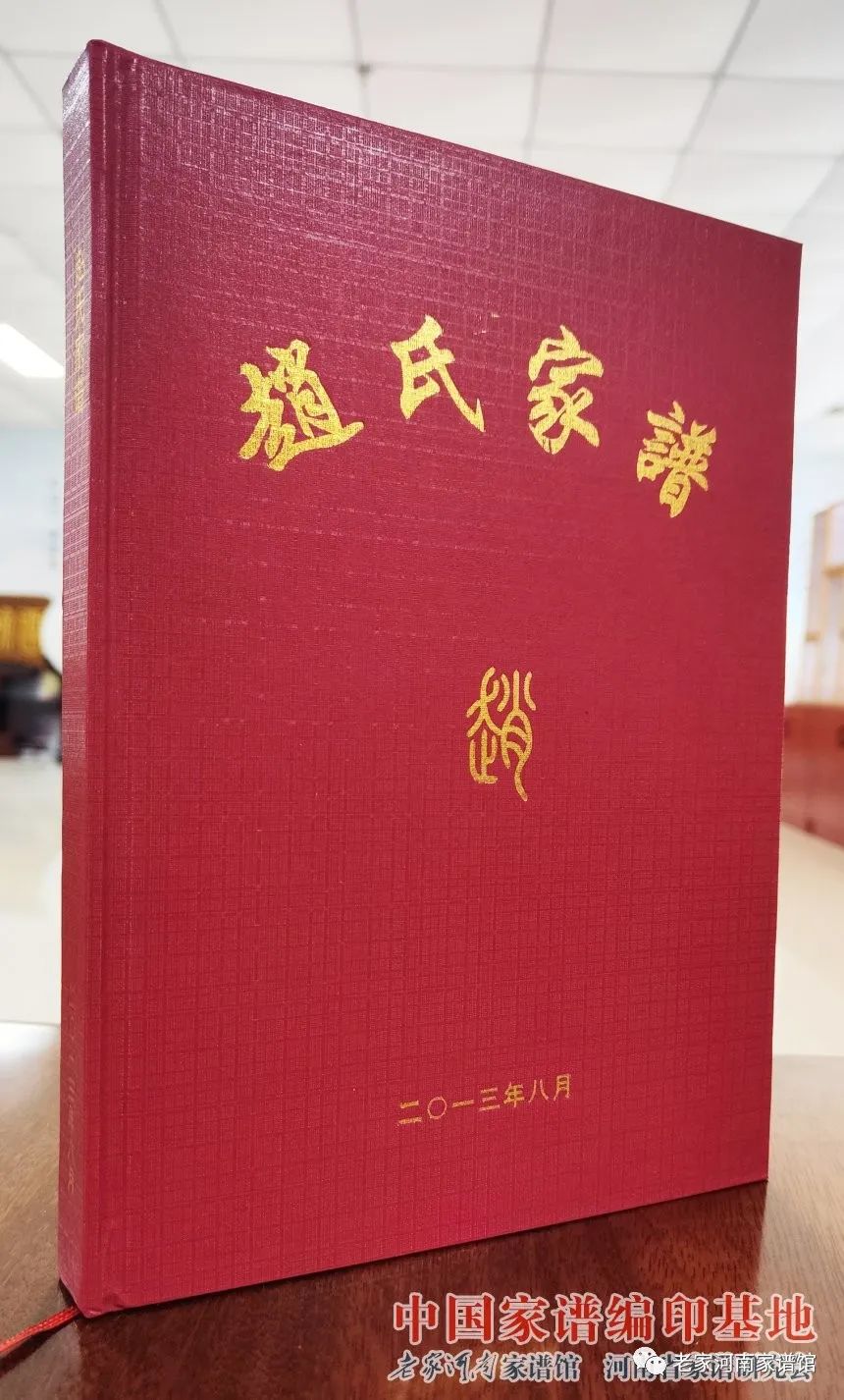 赵氏宗亲向河南家谱馆捐赠河南省济源市王树沟赵氏家谱