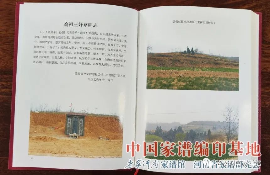 什么地方卖空白家谱_赵氏家族历史渊源_河南济源市王树沟赵氏家谱