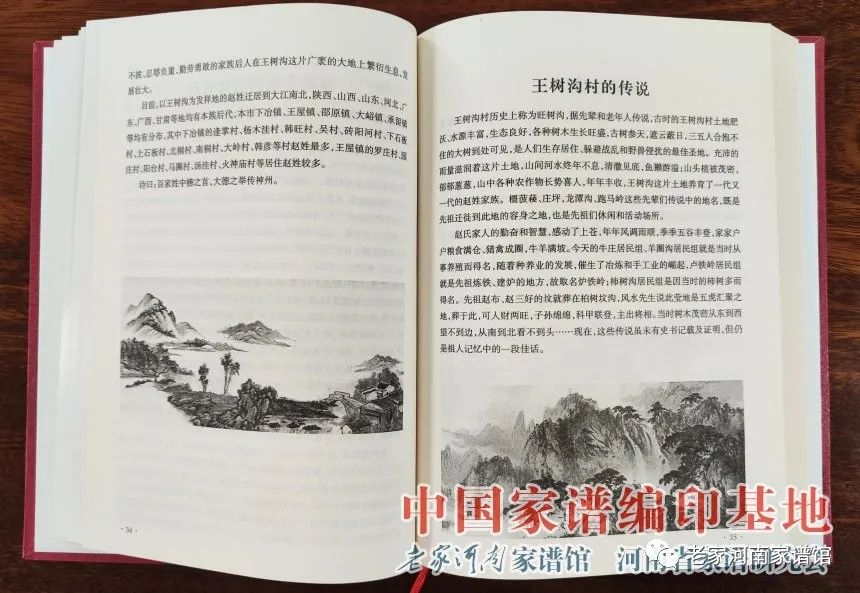 赵氏家族历史渊源_什么地方卖空白家谱_河南济源市王树沟赵氏家谱