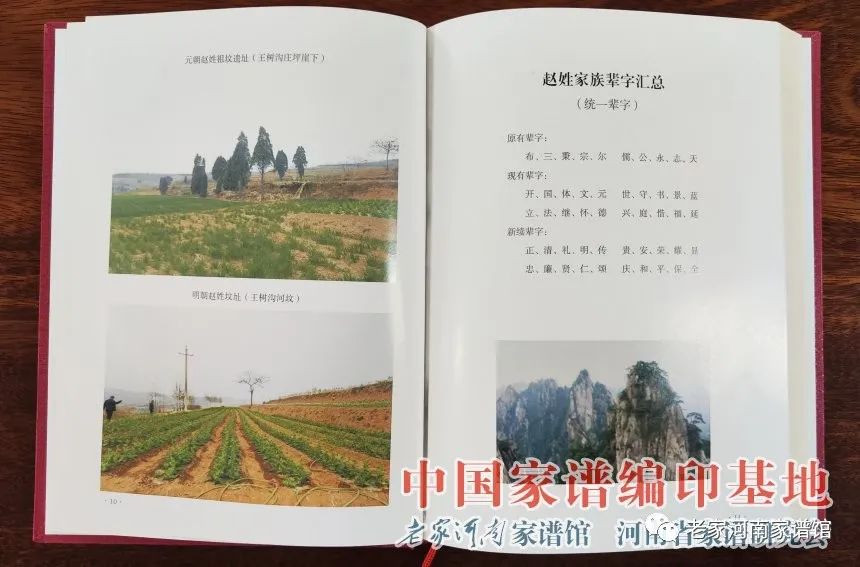 什么地方卖空白家谱_赵氏家族历史渊源_河南济源市王树沟赵氏家谱