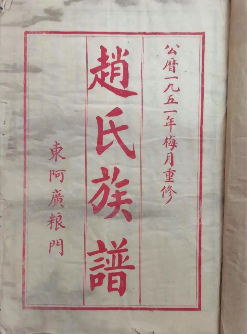什么地方卖空白家谱_河南济源市王树沟赵氏家谱_赵氏家族历史渊源