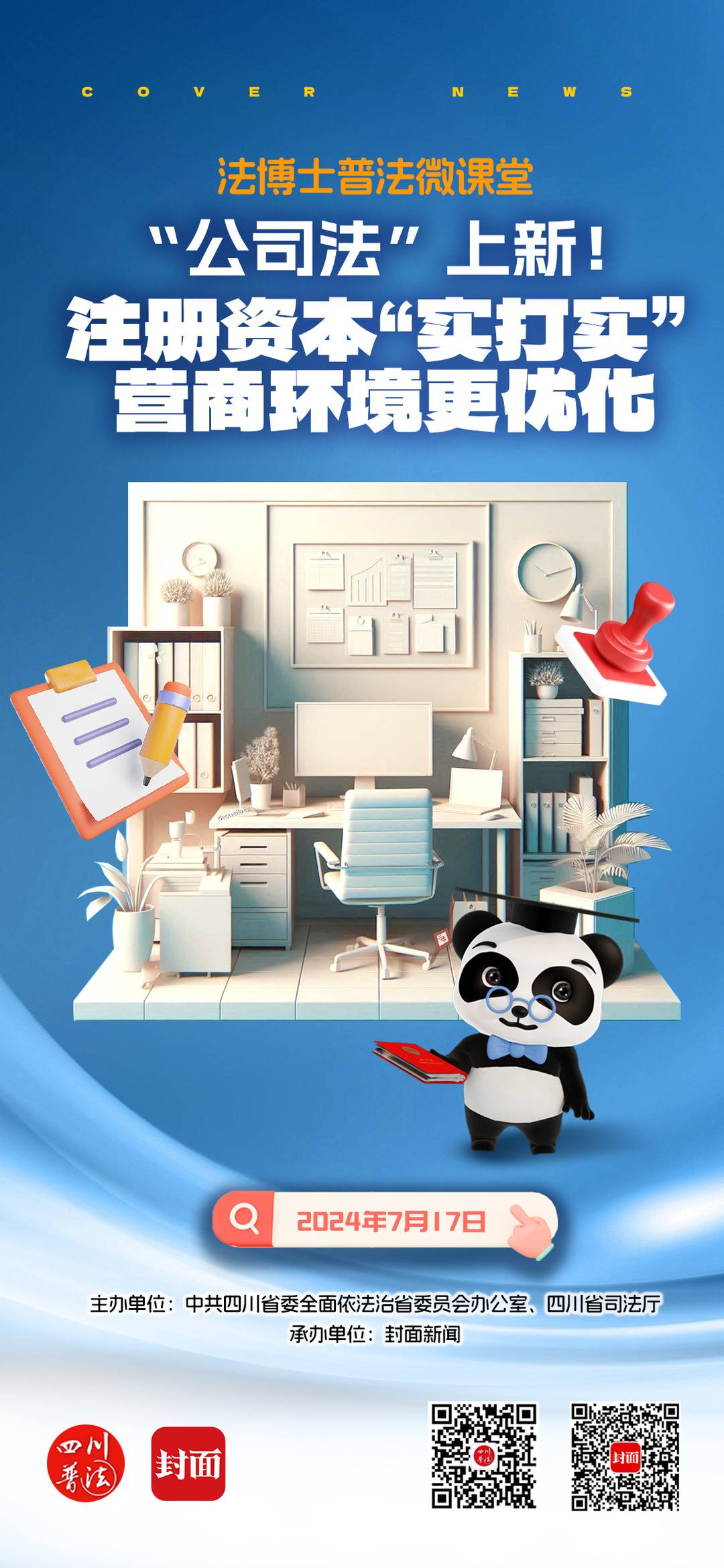 注册资金多长时间到位_新公司法注册资本登记管理制度_新公司法实施减资案例