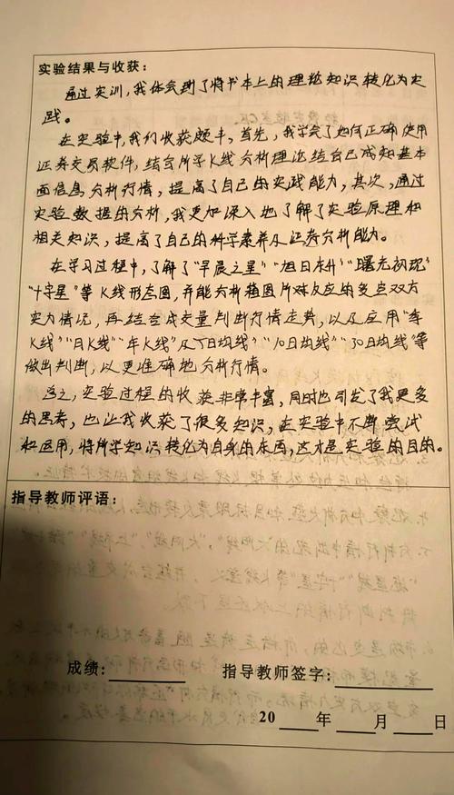 证券K线分析学生报告：实验目的、内容及要求全解析