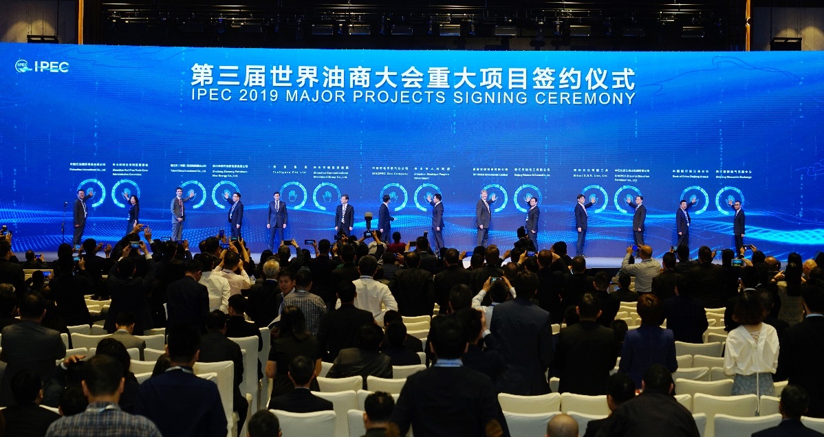 第三届世界油商大会_物产中大与舟山自贸区_浙江国际油气交易中心