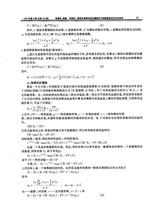 股票价格几何布朗运动_布莱克-斯科尔斯模型应用_欧式期权定价方法