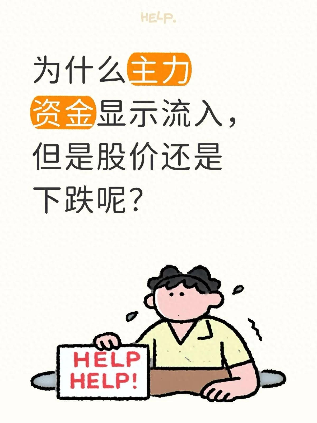 主力资金流入是陷阱？揭秘主力如何用统计逻辑玩弄散户，避免亏损