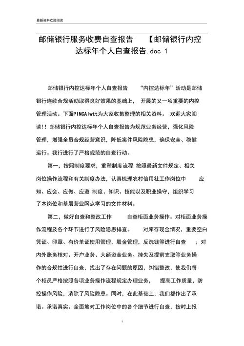 内控有效性自查报告：精心组织对照手册自查及上半年流程修改情况