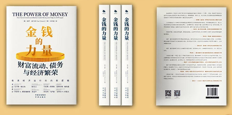 货币本质的祛魅与重构_金钱的力量_货币政策的首要问题是