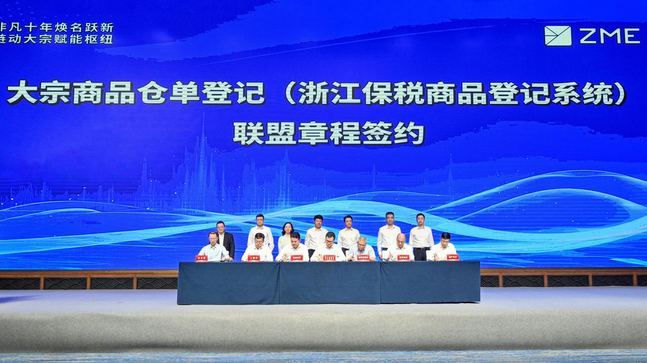 物产中大与舟山自贸区_浙江国际大宗商品交易中心 舟山大宗商品交易中心 浙江自贸试验区大宗商品交易平台