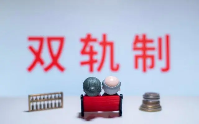 公务员退休职级头衔改革_退休人员养老金上调2%_2025年企业涨养老金最新消息