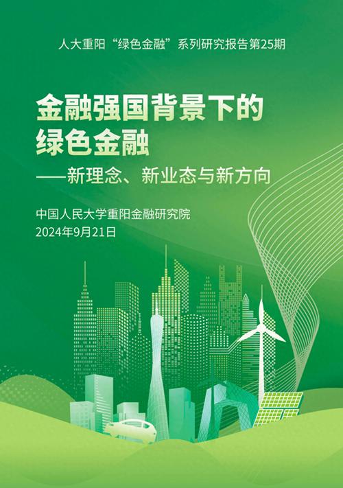 花都绿色金融新引擎如何助推产业升级？局长详解三大关键举措
