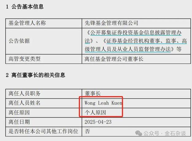 股市震荡限薪下，建信基金等公募基金经理频繁离职