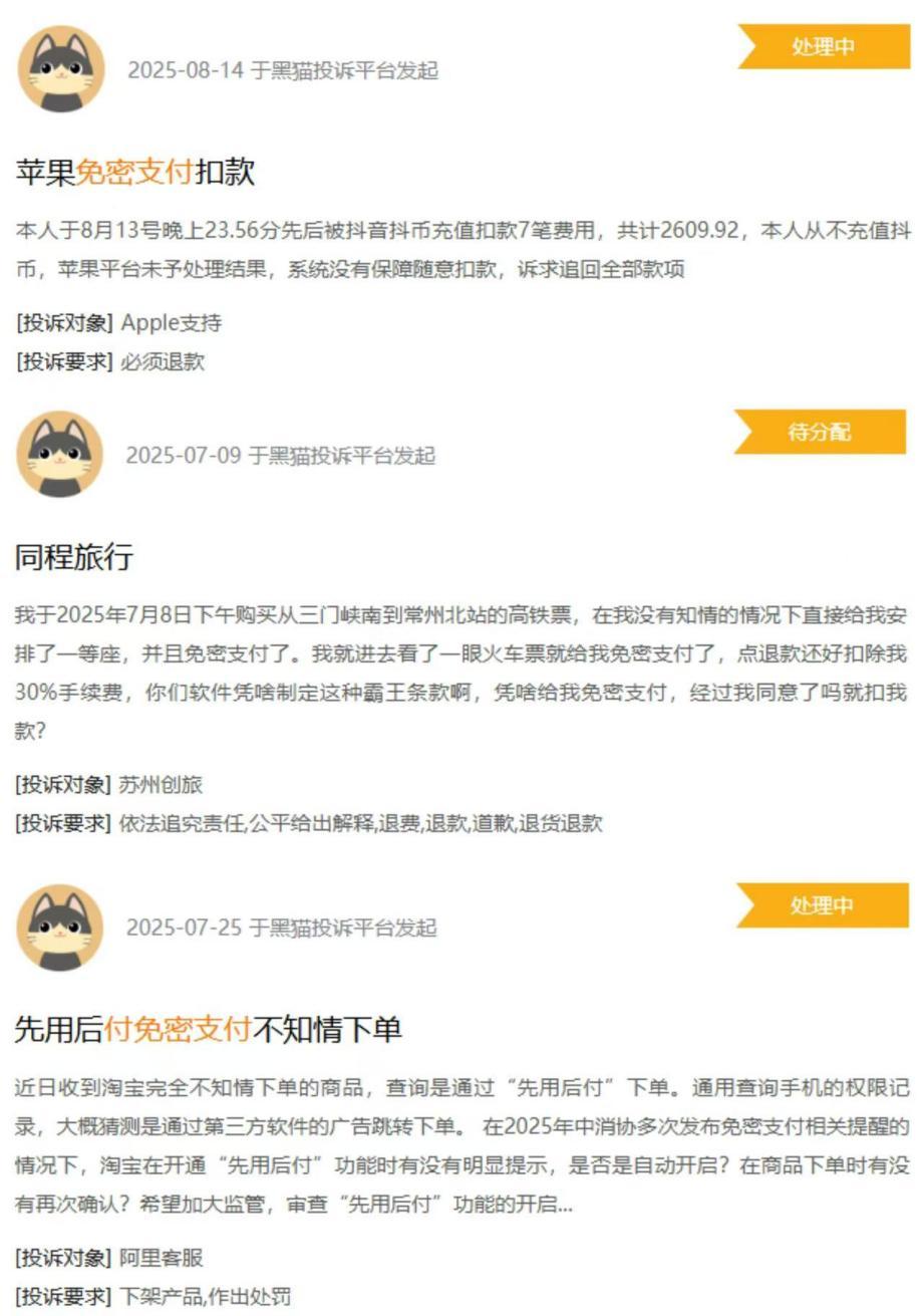 自动扣款关闭困难_免密支付风险_微信钱包手续费怎么算
