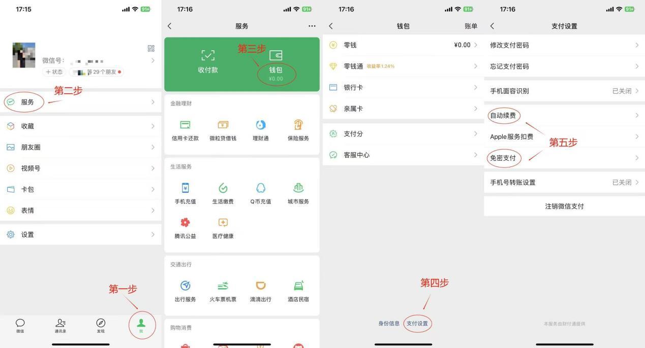 自动扣款关闭困难_微信钱包手续费怎么算_免密支付风险