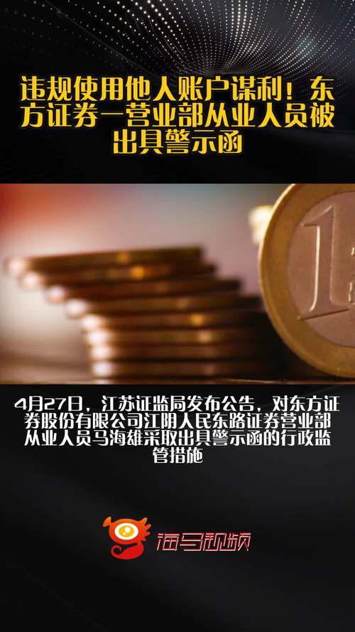 证券从业人员违规炒股屡禁不止，金某被罚40万敲响警钟