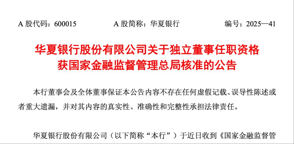 上市公司利润表哪里有_ 华夏银行中期利润分配方案 股利分配 _华夏银行2025年半年度报告 董事会决议 