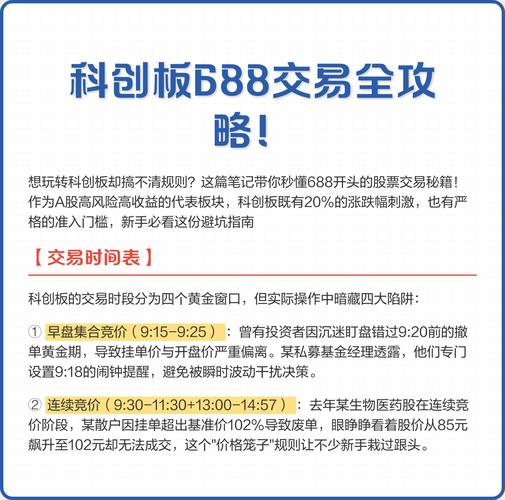 科创板交易规则有变！需要重新开户吗？一文看懂