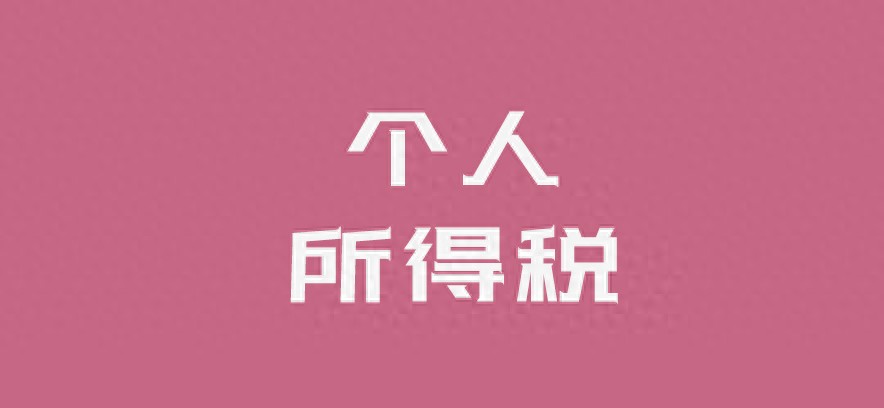 限制性股票解禁是什么意思_上市公司限制性股票股息红利个人所得税政策_深圳证券交易所上市公司股权激励税务处理