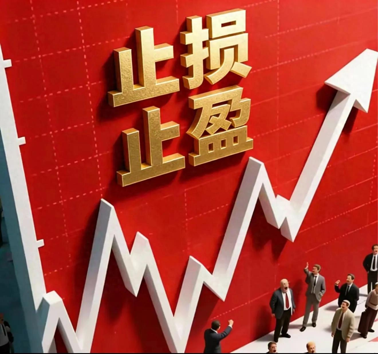 炒股8年总结的止盈止损实战方法，新手老股民都得看