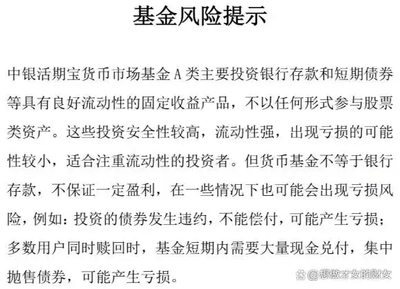 货币基金亏损风险_余额宝零钱通风险提示_货币基金有亏损的吗