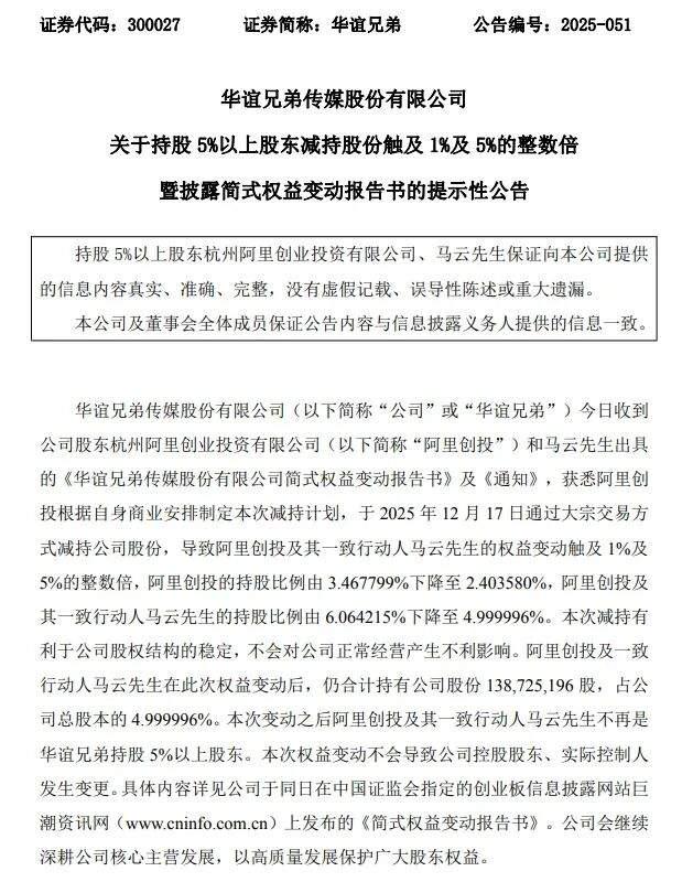 华谊兄弟股票公告_华谊兄弟债务逾期诉讼案件_华谊兄弟法定代表人限制高消费情况