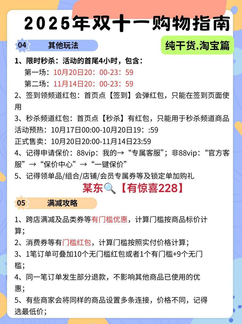2025淘宝天猫京东双十一活动时间及红包口令领取攻略