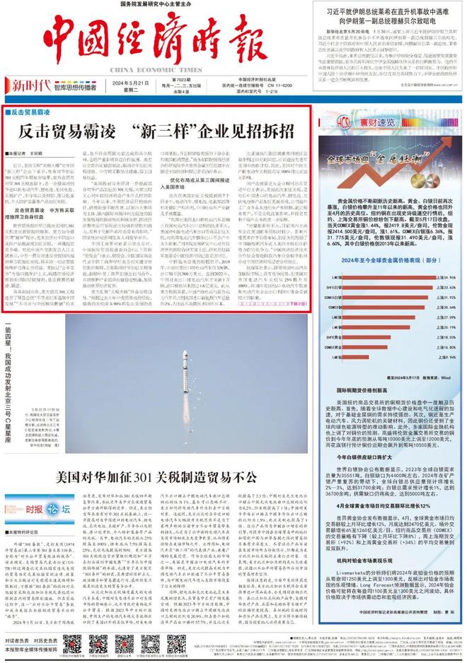 美国加征301关税 中国电动汽车 关税反击措施_2026度年我国出口产品共遭遇多少起贸易救济调查?